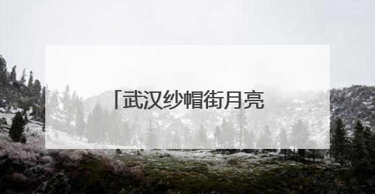 武汉纱帽街月亮湾社区举办第三届粽王挑战赛活动